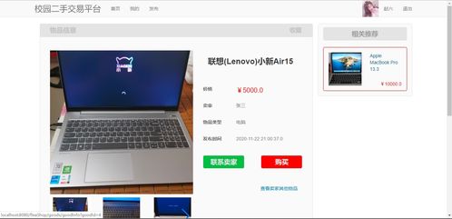 基于Java SSM與MySQL的校園二手商品交易平臺的設(shè)計與實(shí)現(xiàn)