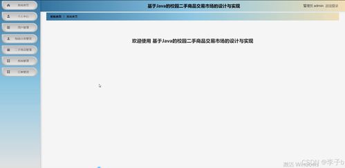SpringBoot與Vue.js融合下的校園二手商品交易平臺(tái)設(shè)計(jì)與實(shí)現(xiàn)