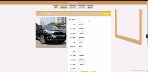 SpringBoot車輛銷售管理系統(tǒng)724s0 軟硬件一體化設(shè)計與實現(xiàn)